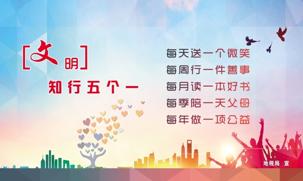 文明知需行五個(gè)一