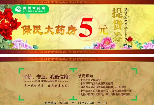 藥店提貨券圖片