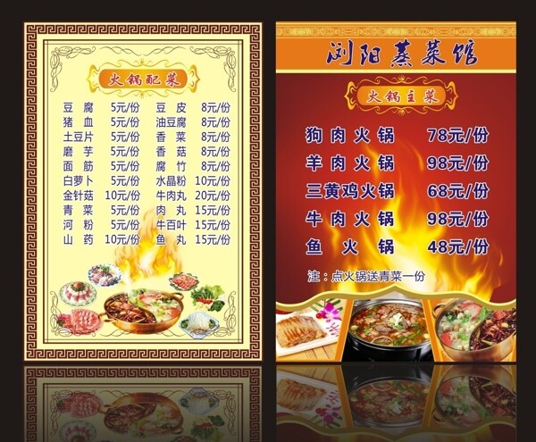 火鍋菜單圖片