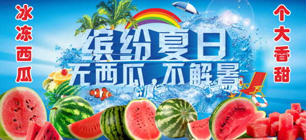 西瓜促銷海報(bào)