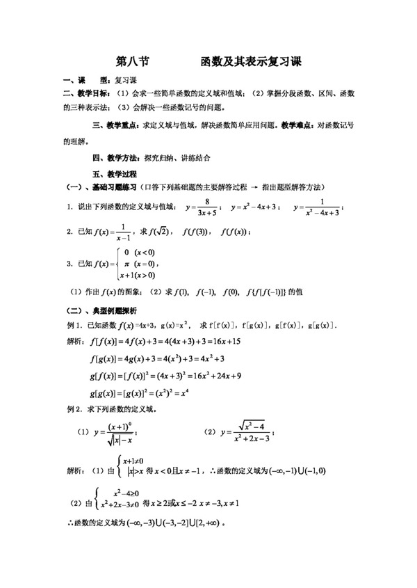 数学北师大版陕西省数学必修1函数及其表示总结复习教案