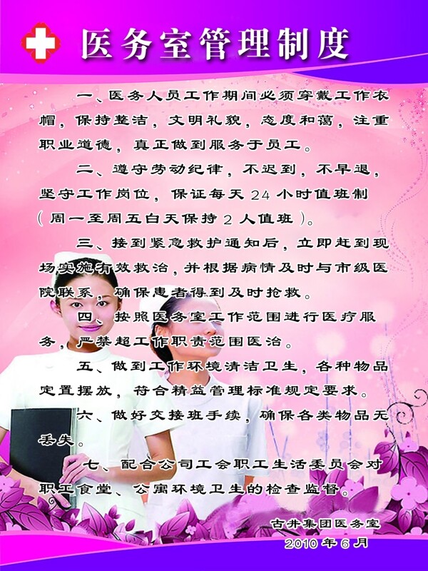 醫(yī)院制度圖片
