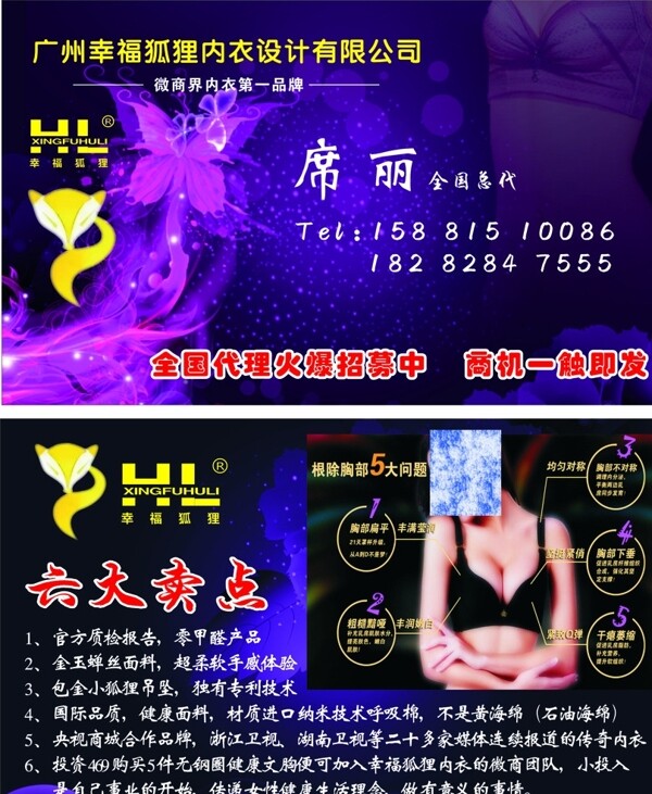 幸福狐貍內(nèi)衣