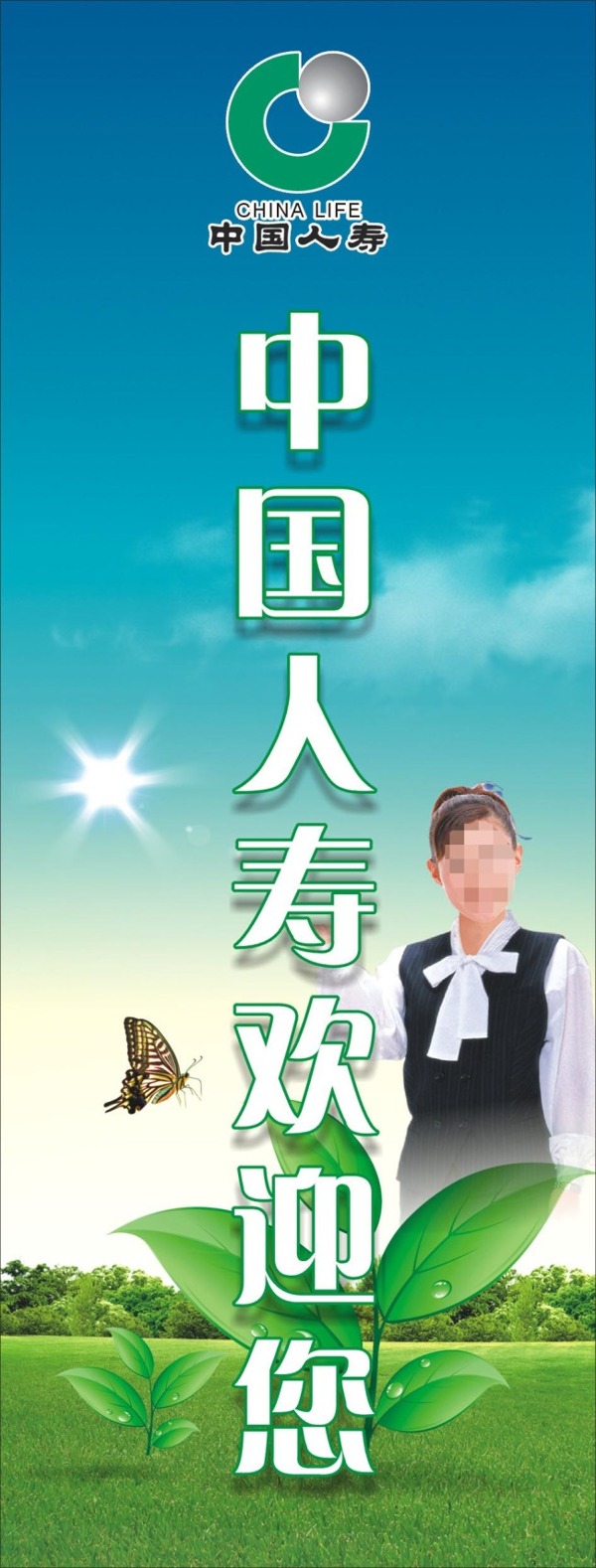 人壽保險X展架