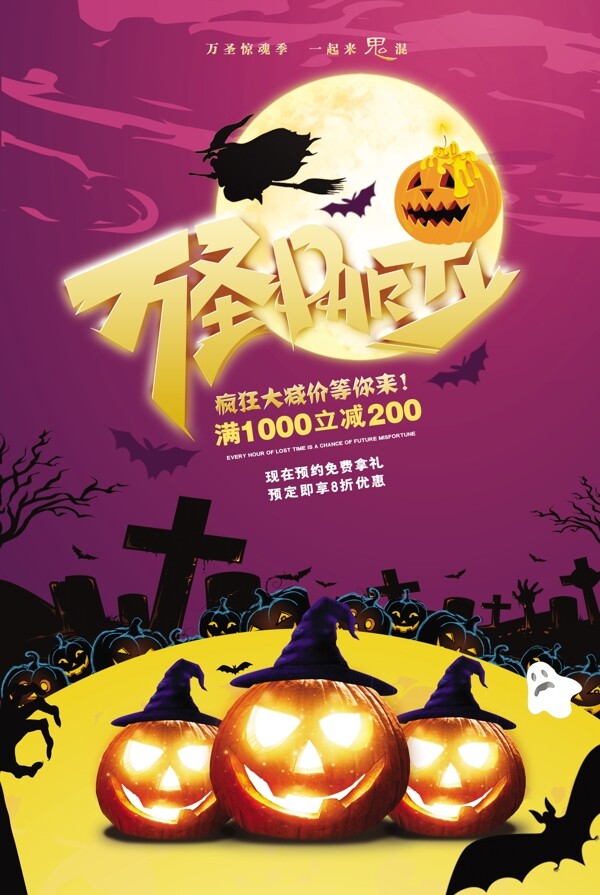 萬圣節(jié)