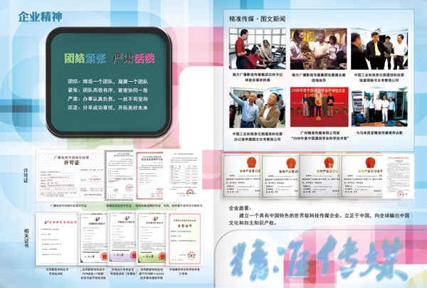企业宣传画册企业文化理念图片