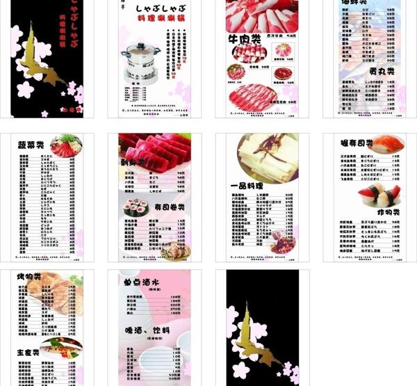 日本料理菜单图片