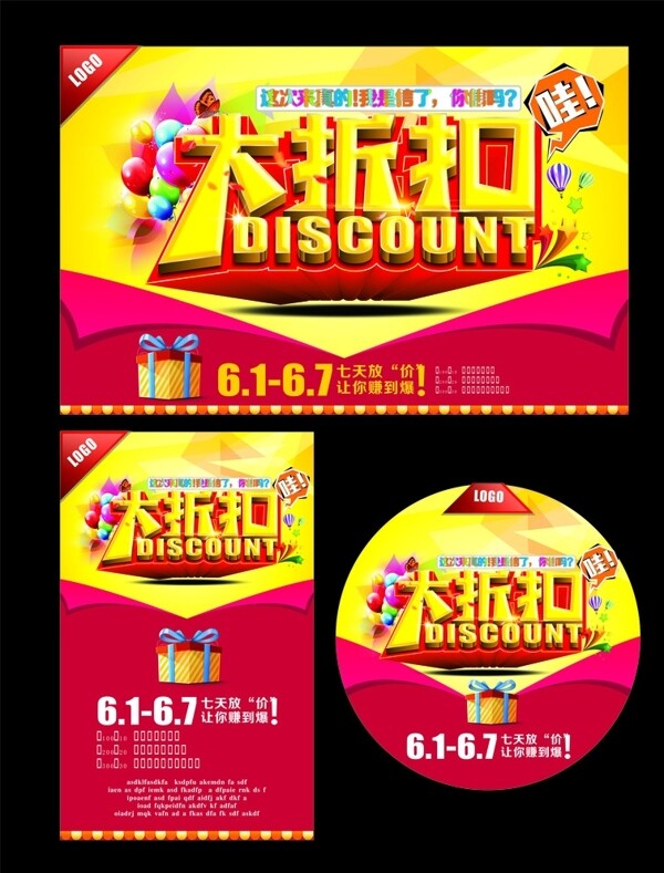 大折扣圖片