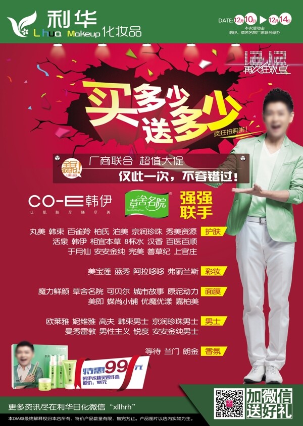 雙十二活動宣傳單圖片