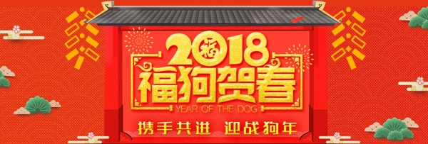 紅色喜慶中國風(fēng)新春淘寶海報banner