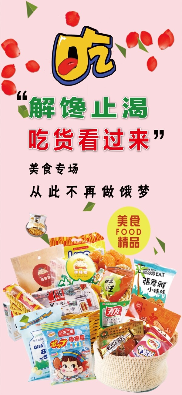 溫馨誘人的小零食x展架