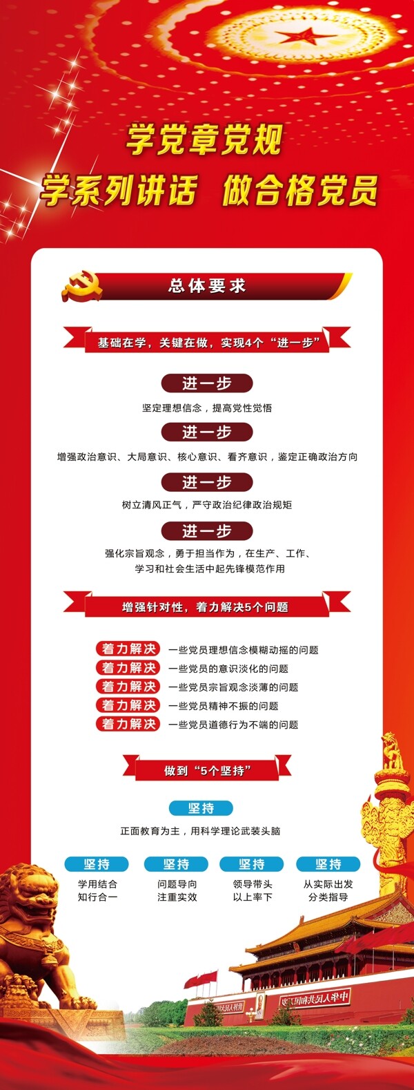 兩學一做黨建