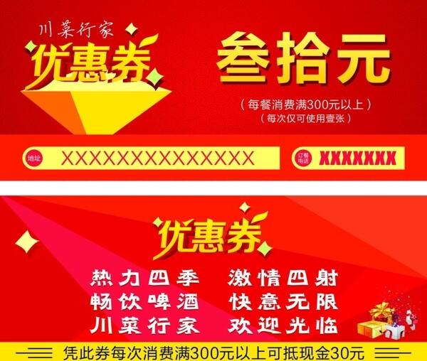 優(yōu)惠券