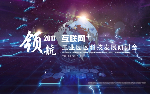 科技會(huì)議背景