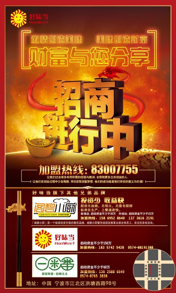 招商海報(bào)圖片