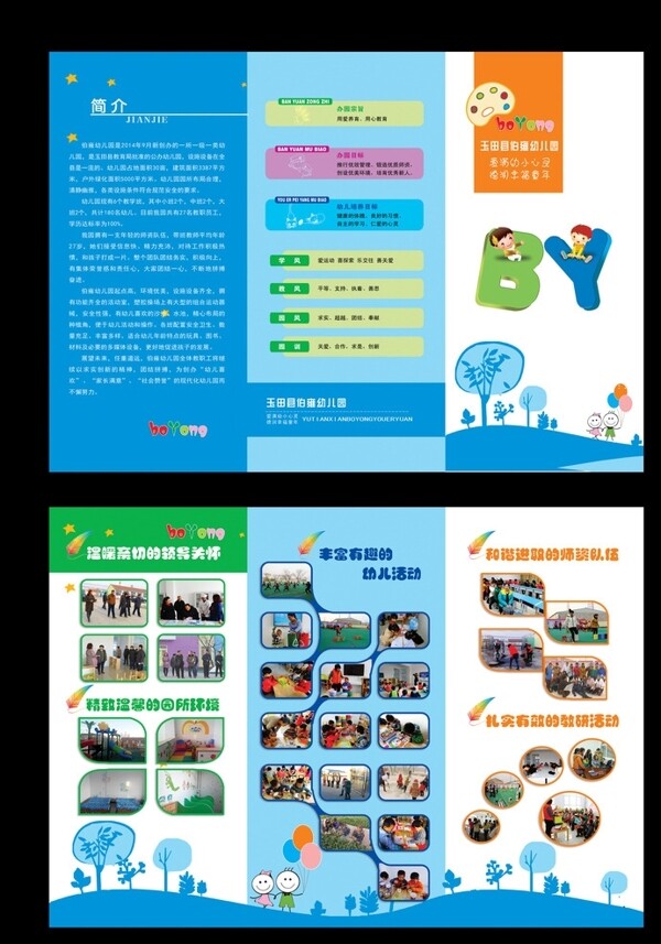 幼兒園宣傳折頁圖片