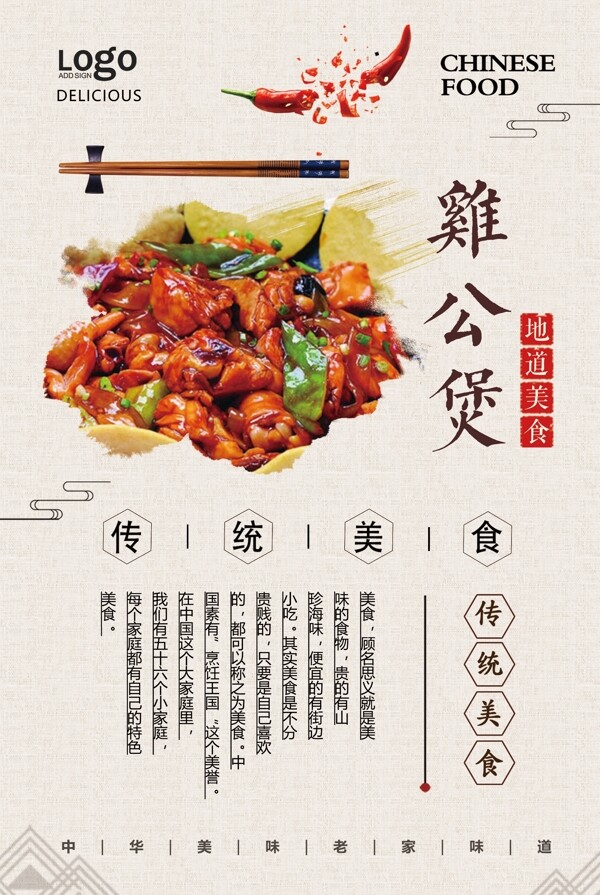 2018年棕色简洁中国风鸡公煲餐饮海报