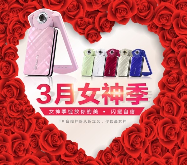 3月女神節(jié)活動