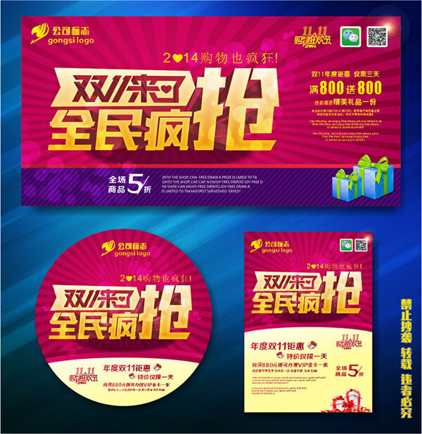 淘寶購物狂歡節(jié)
