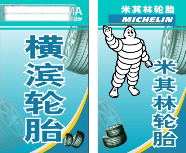 米其林之東信輪胎