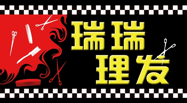 理發(fā)門頭
