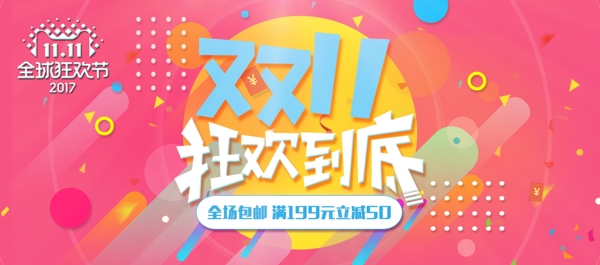 雙十一換狂海報(bào)psd源文件