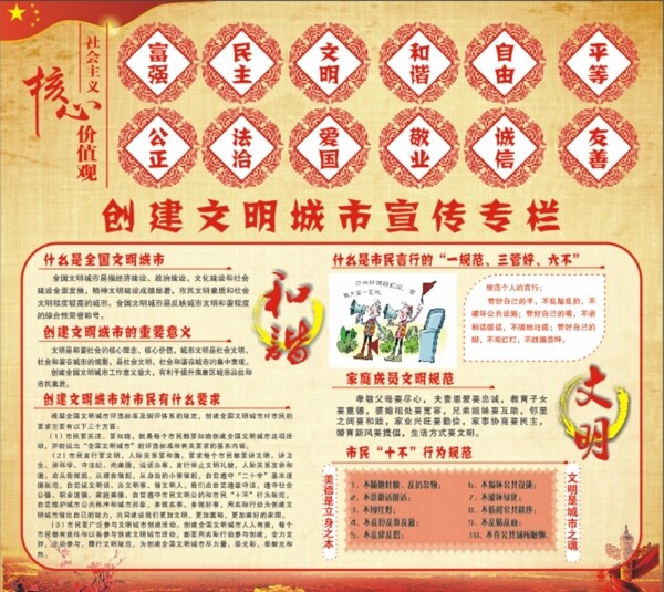 文明城市