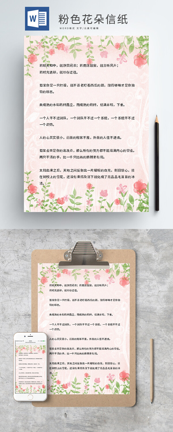 粉色花朵信纸模板