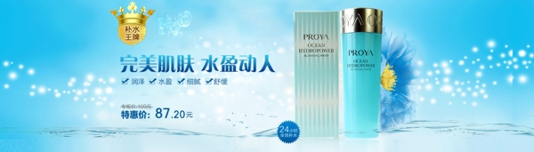 淘寶爽膚水海報(bào)