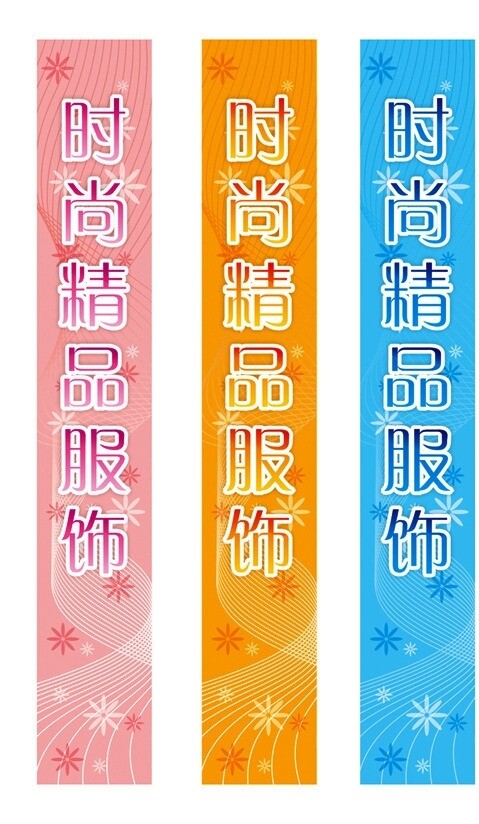 精品服飾圖片