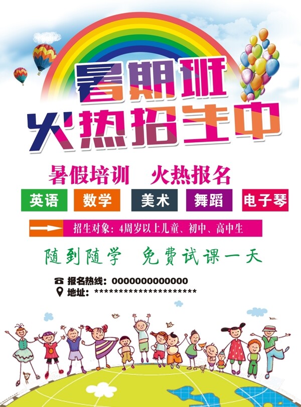 暑期班火熱招生中單頁
