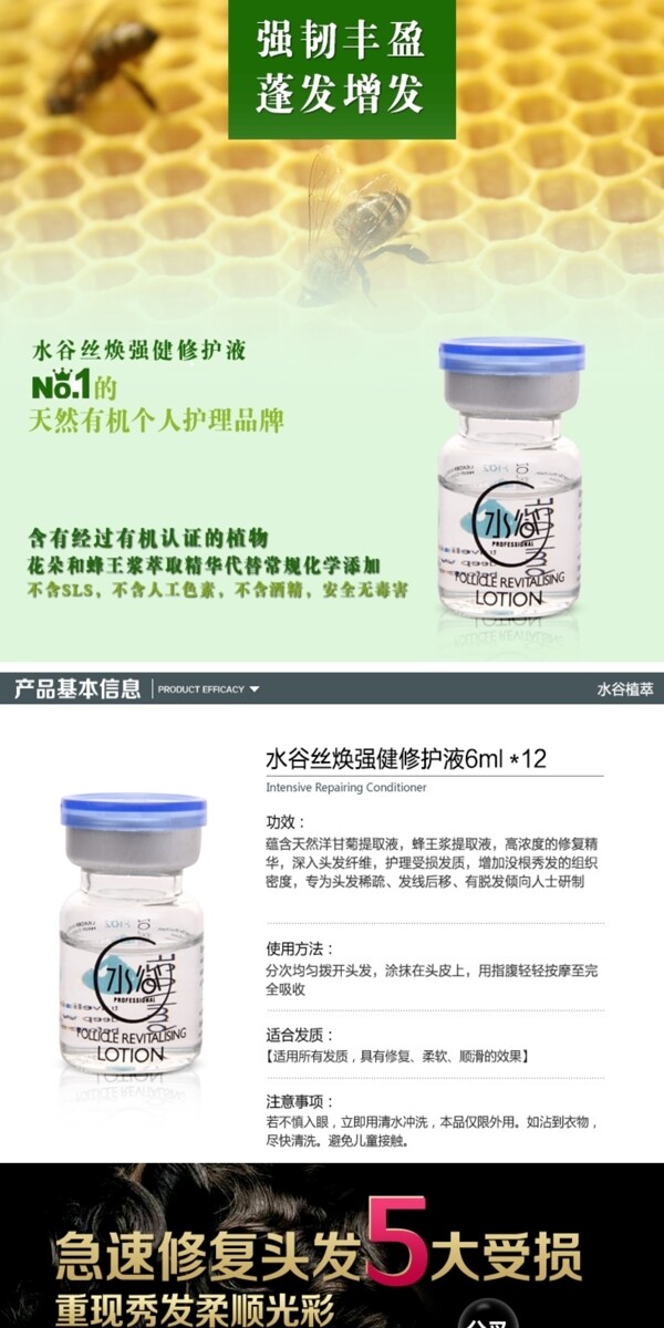 洗发化妆品详情页