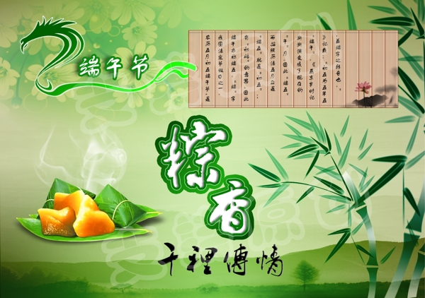 端午節(jié)圖片