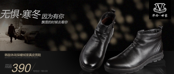 淘寶冬季時(shí)尚男鞋促銷
