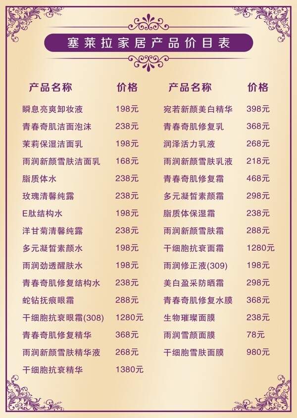 美容價(jià)目表