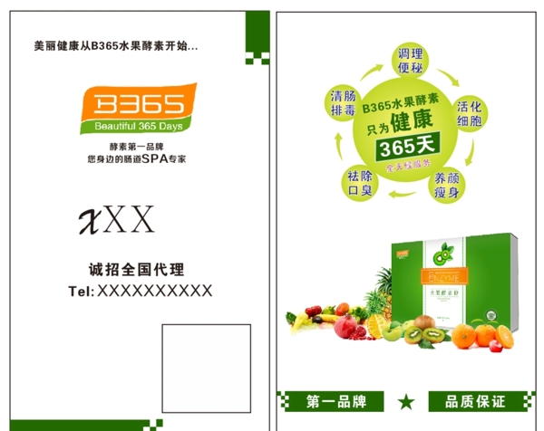 酵素名片