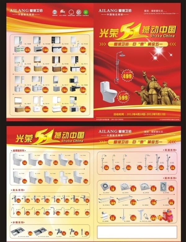 衛(wèi)浴五一單頁圖片