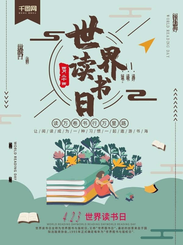 世界讀書日宣傳海報(bào)