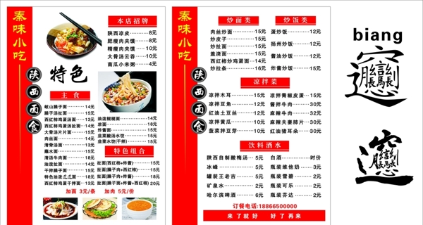 陕西面食美食宣传菜单图片