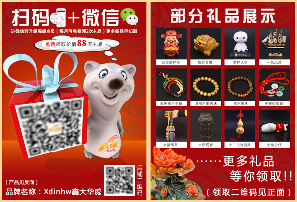 淘寶產品宣傳單海報