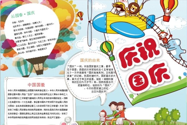 國慶節(jié)小報