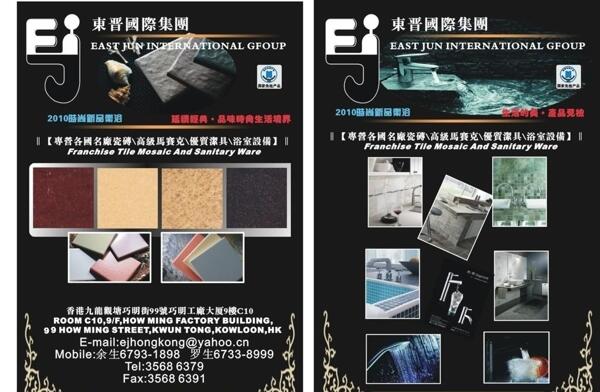 瓷磚衛(wèi)浴宣傳單