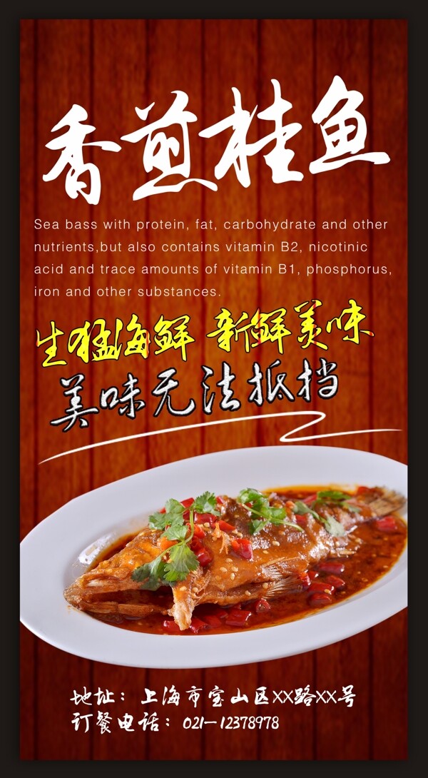 臭桂魚