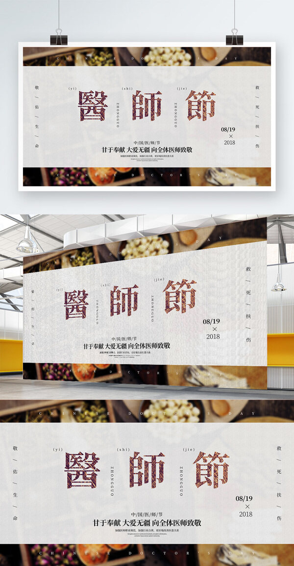 简约白金中国医师节公益海报