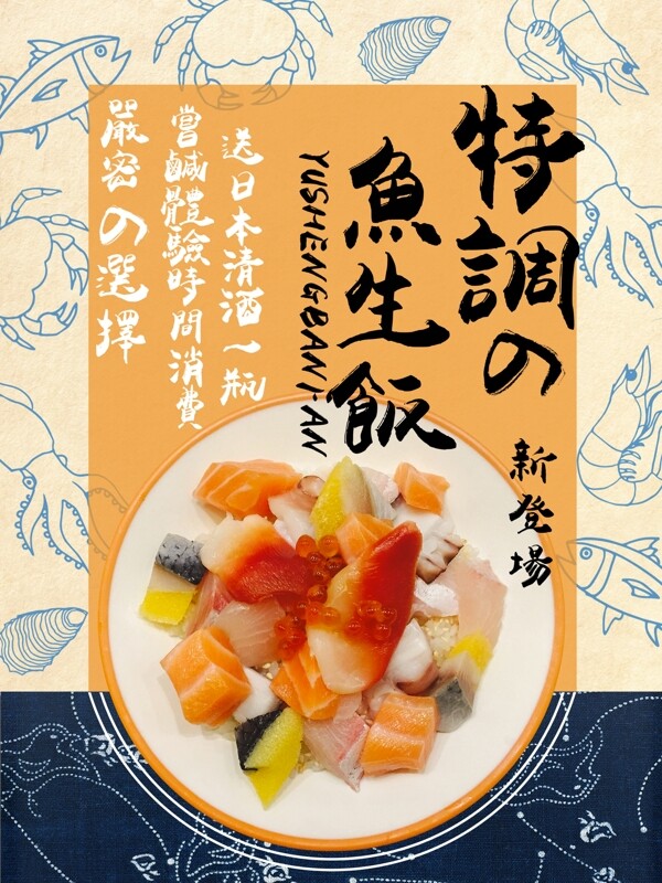 日式风格简约美食商业海报