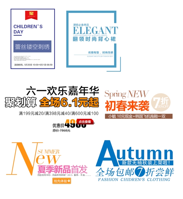淘寶banner海報文字排版設計