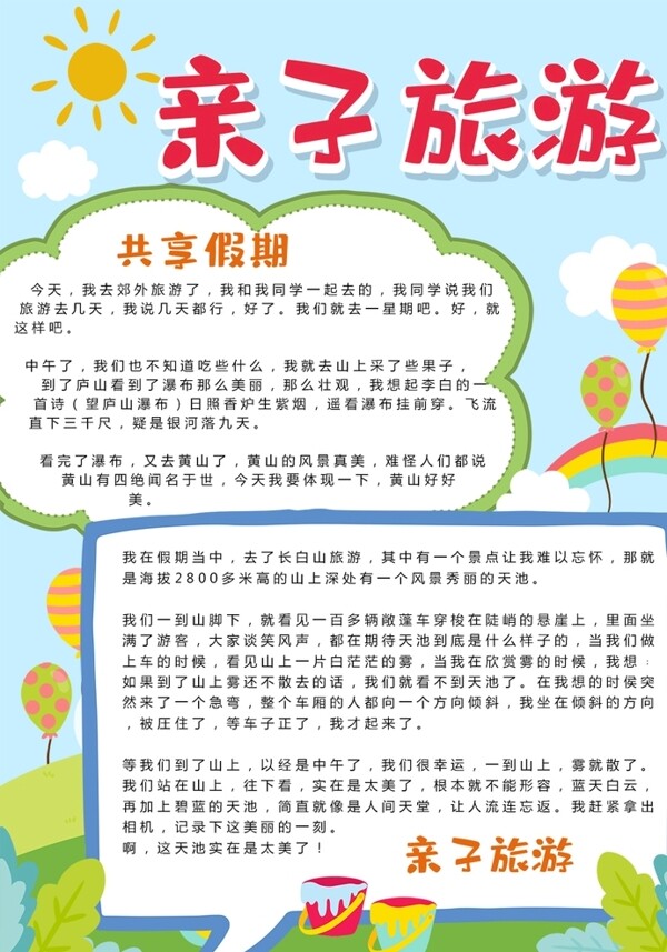 親子旅游小報(bào)