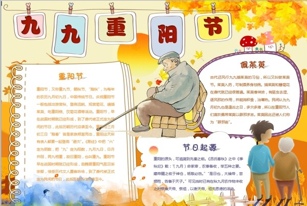 重陽節(jié)小報