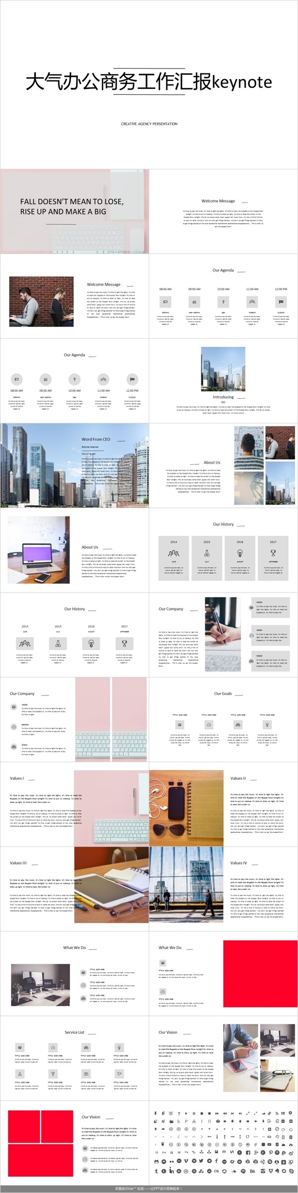 大氣辦公商務(wù)工作匯報keynote