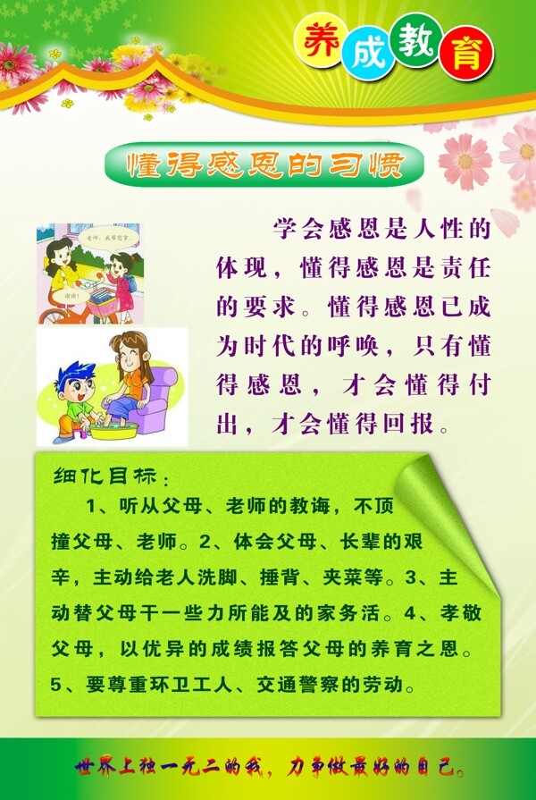 養(yǎng)成教育圖片